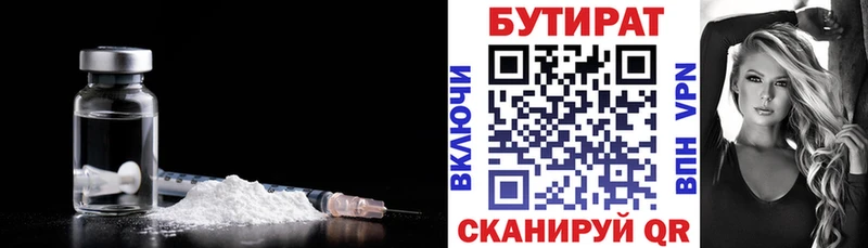 Купить  Заволжье  Бутират бутандиол 
