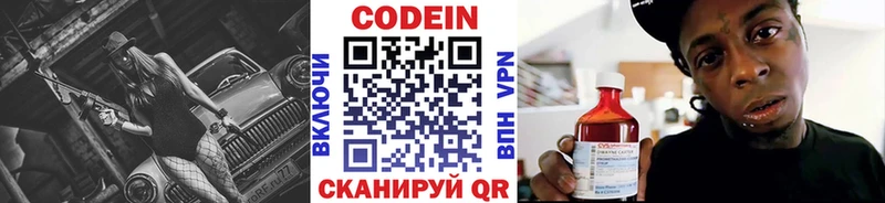 Codein напиток Lean (лин)  Купить закладки  Заволжье 